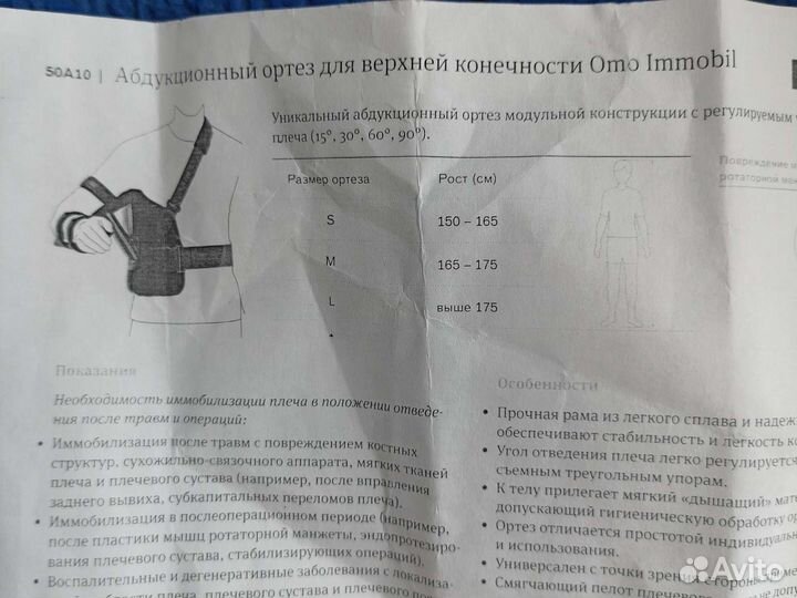 Абдукционный ортез для верхних конечностей