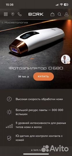 Фотоэпилятор Bork D-680