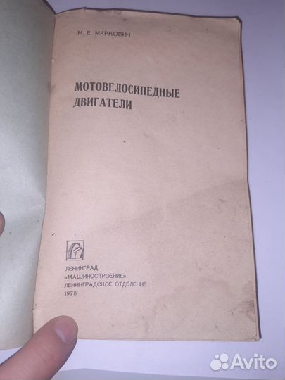 Книга про мопед