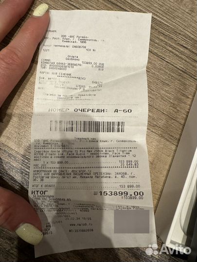 iPhone 15 Pro Max, 256 ГБ