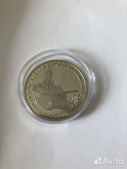 3 рубля 1995 года Прага пруф (капсула)