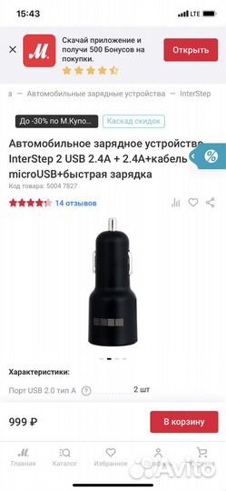 Зарядка в авто для телефона, планшета