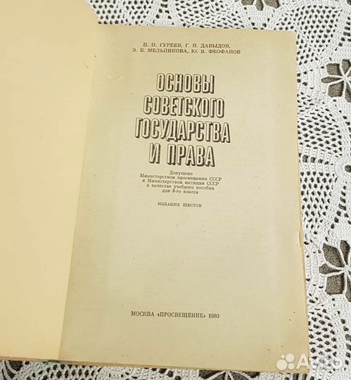 Основы советского государства и права, учебник