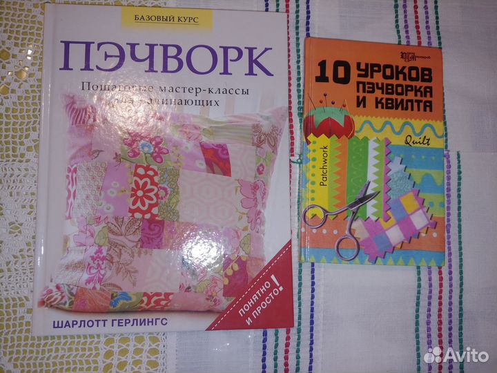 Книги по пэчворку и квилту