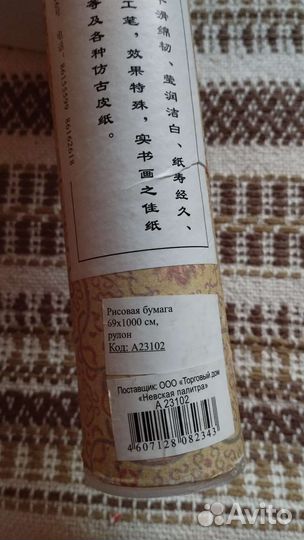 Рисовая бумага