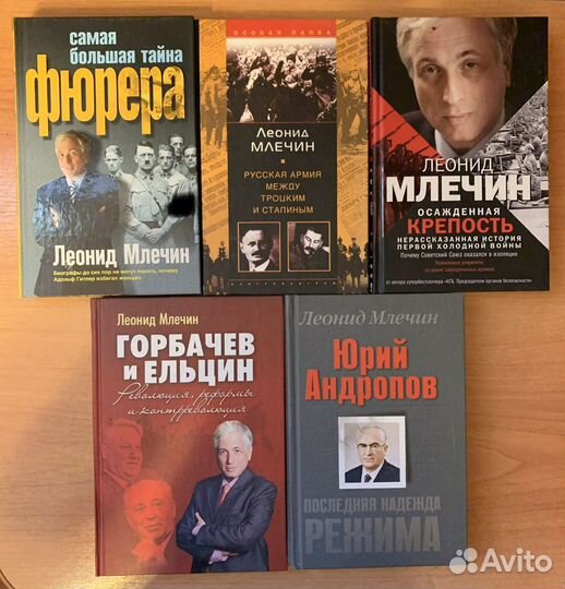 Книги о политике от: Леонид Млечин, Бушков, Хинште