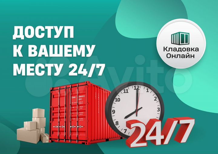 Склад, 30 м² / Аренда контейнера