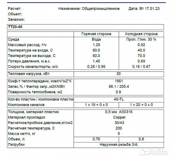 Теплообменник тт62R-30 фреоновый испаритель 20 кВт