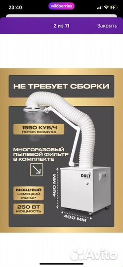 Вытяжка для маникюра, педикюра и кератина