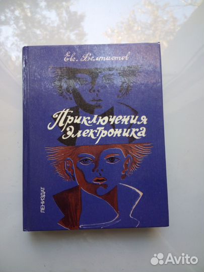 Книги нашего детства