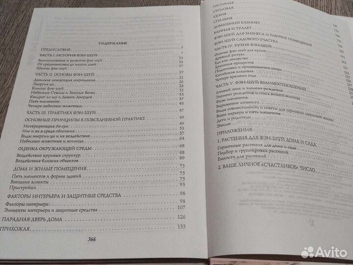 Книга по Фэншуй