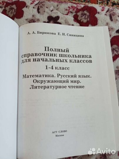 Справочник школьника