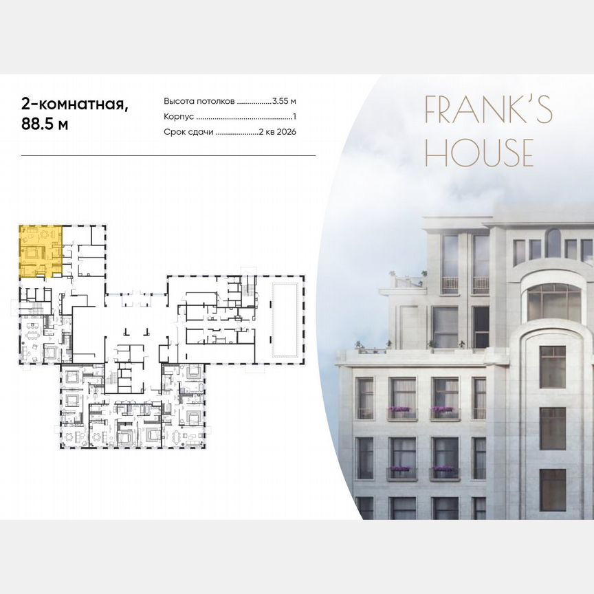 2-к. квартира, 86,5 м², 1/8 эт.