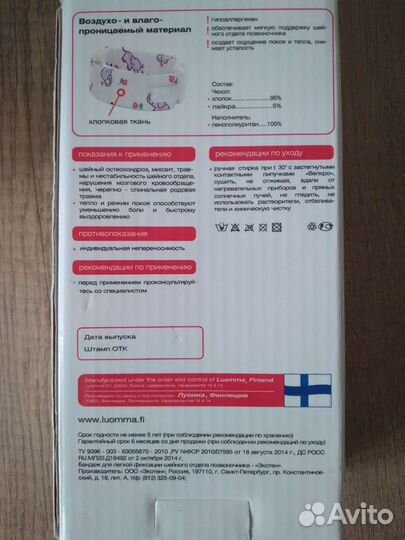 Воротник ортопедический детский (шина Шанца)