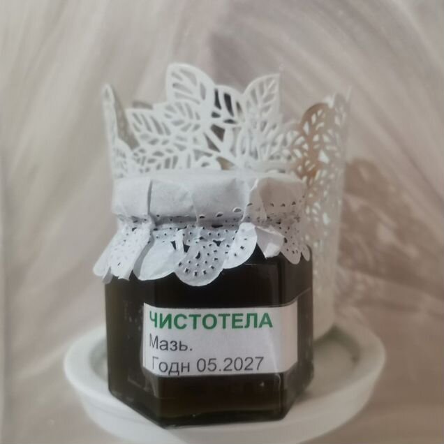 Чистотел мазь
