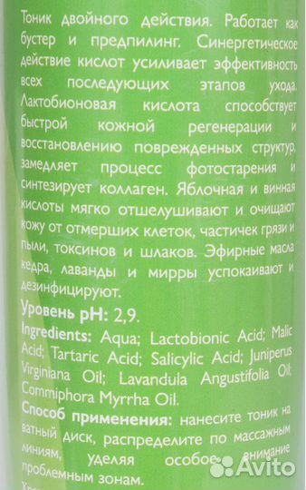 Био-тоник с лактобионовой кислотой 250 мл Альпика