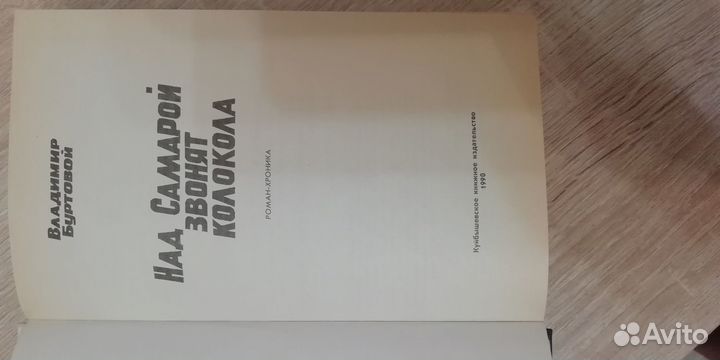 Буртовой В. Над Самарой звонят колокола