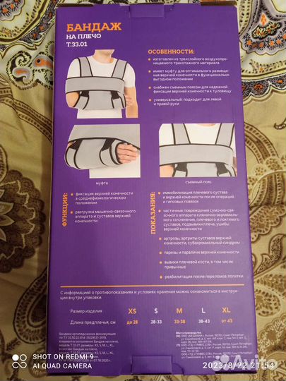 Бандаж для плеча, предплечья, фиксации лопатки