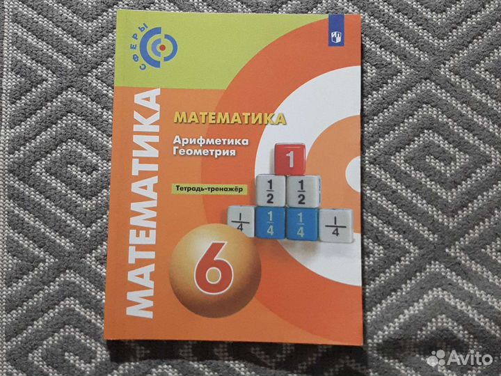 Тетрадь тренажёр по математике 6 класс