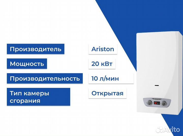 Колонка газовая ariston fast R display 10 L NG