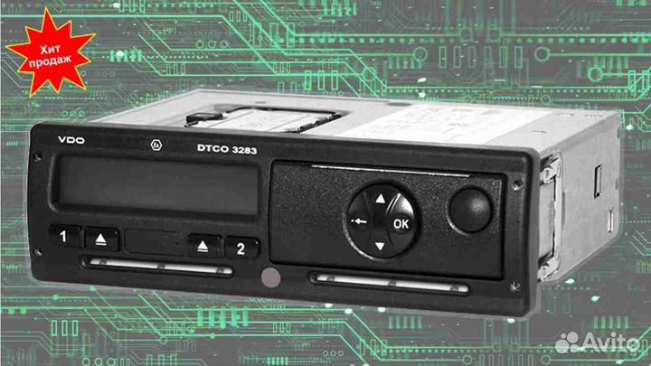 Тахограф вдо 3283 с скзи (нкм).С калибровкой