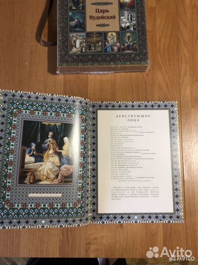 Книга: Царь Иудейский