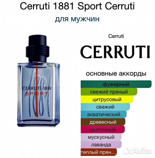 Парфюм оригинал муж Черутти Сплрт