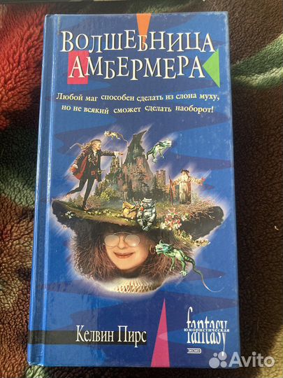 Волшебница Амбермера