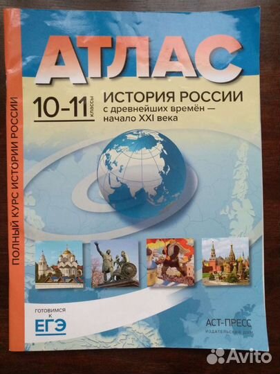 Атлас по географии