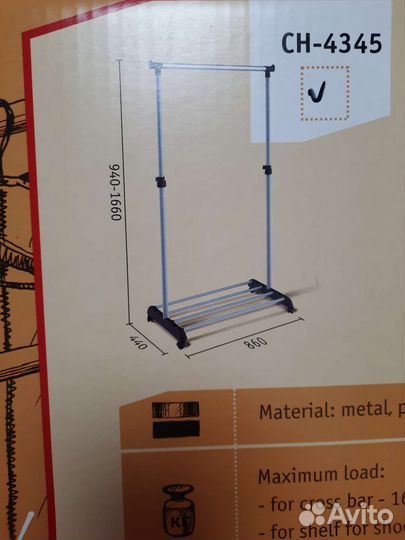 Вешалка напольная