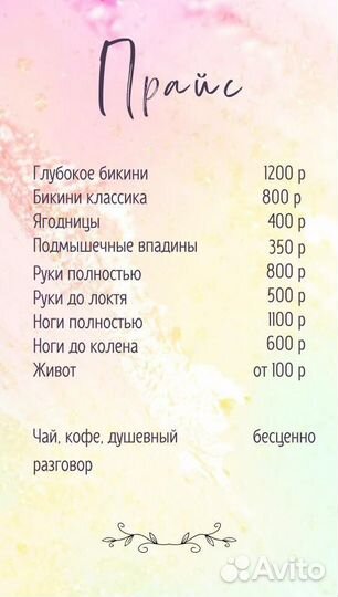 Шугаринг & Наращивание Ресниц