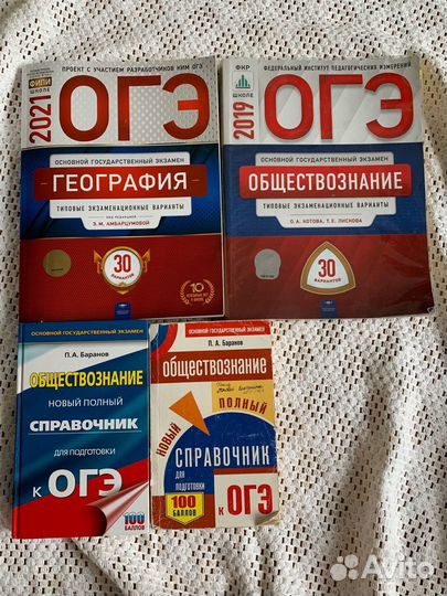 Сборник огэ по географии, обществознанию