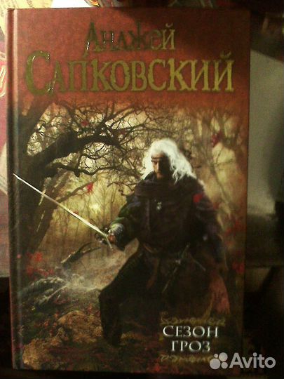 Анджей Сапковский