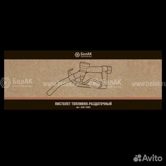 Заправочный пистолет со счетчиком