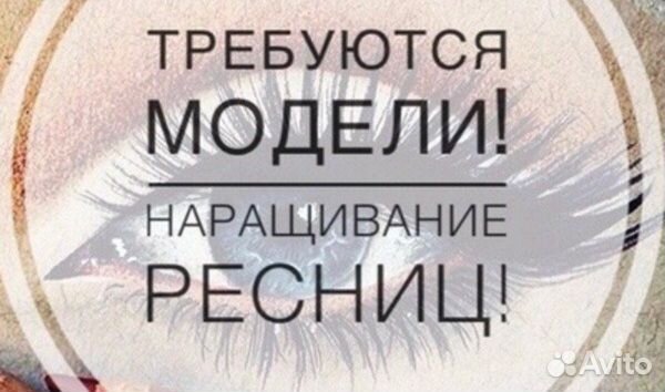 Модели на наращивание ресниц