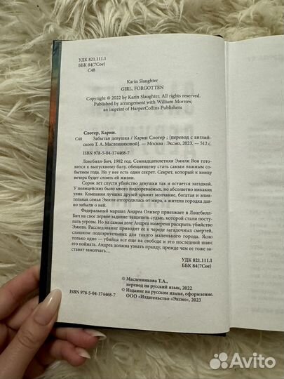 Забытая девушка книга