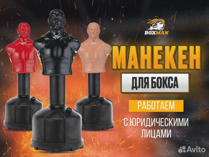 Манекен Adjustable Punch Man