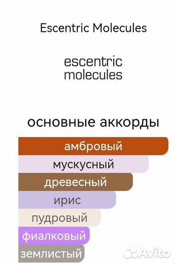 Escentric 02 Escentric Molecules унисекс