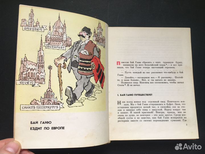 Бай Ганю, Константинов, 1968