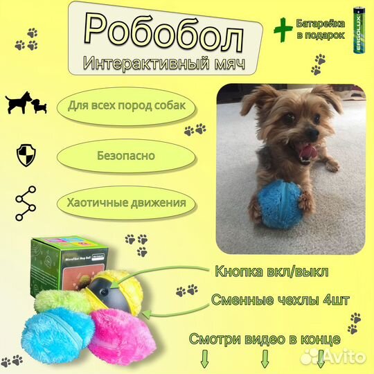 Робот мяч. Игрушка для собак/кошек