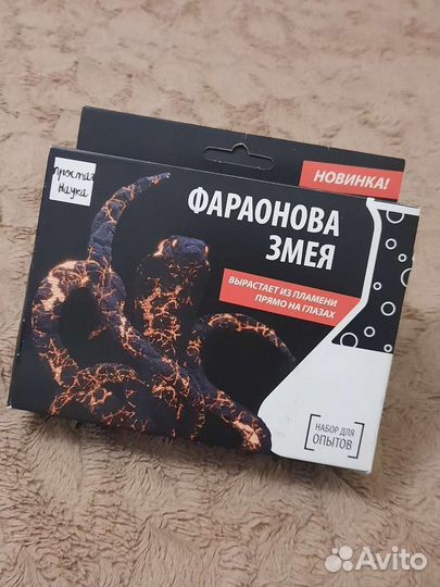 Набор для опытов Фараонова змея