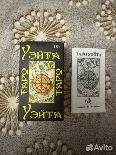 Карты Таро