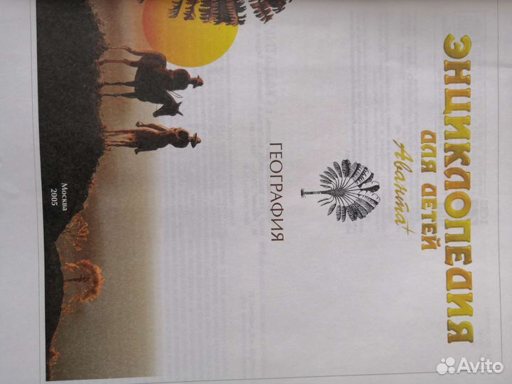 Энциклопедия