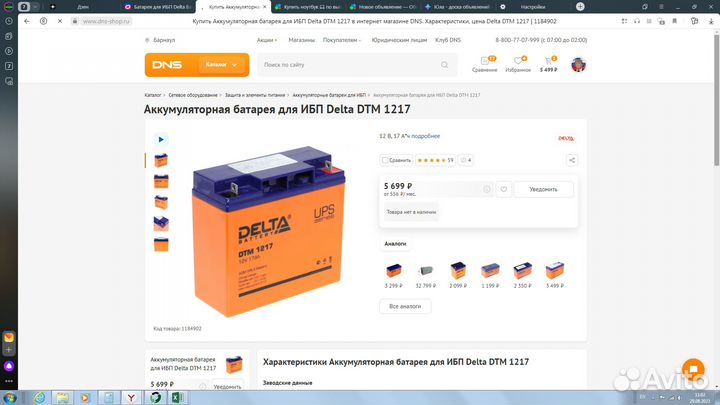 Батарея для ибп Delta DTM 1217 12В 17Ач