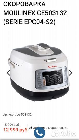 Мультиварка скороварка Moulinex serie EPC04-S2