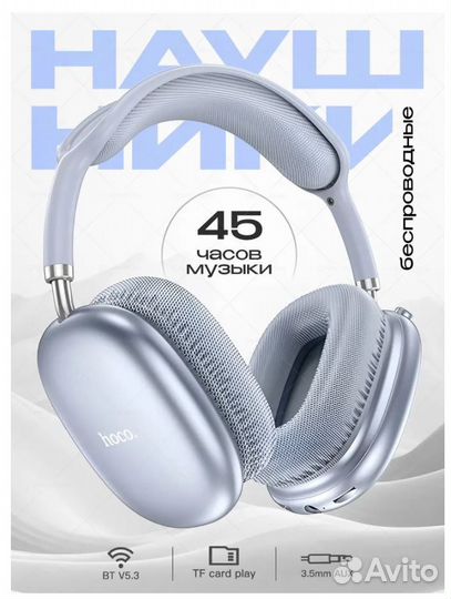 Наушники беспроводные Hoco