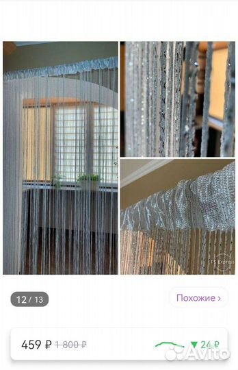 Шторы нитяные с люрексом новые 2шт