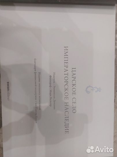 Альбом. Царское Село