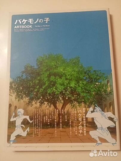 Артбук The Boy And The Beast