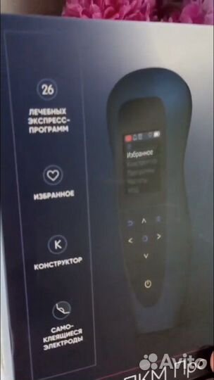 Дэнас пкм Про Аппарат для физиотерапии